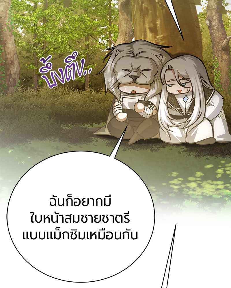 จอมเวทนอกรีตแห่งหอคอยขาว - หน้า 46