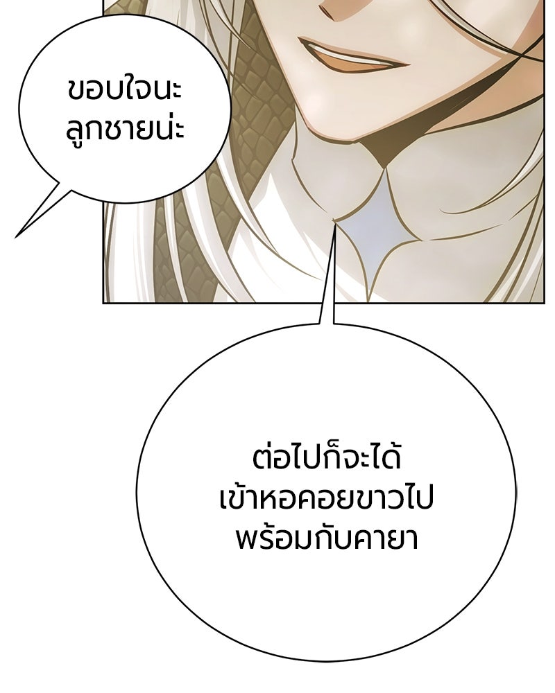 จอมเวทนอกรีตแห่งหอคอยขาว - หน้า 49