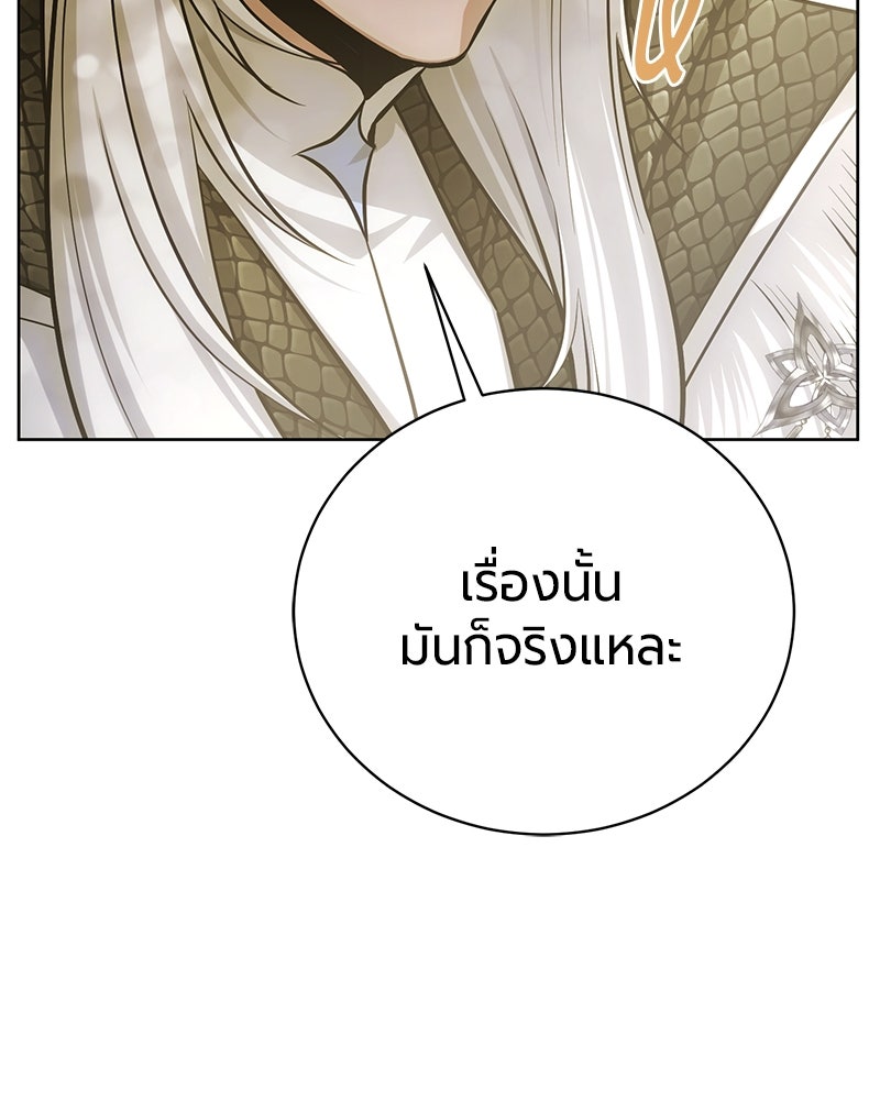 จอมเวทนอกรีตแห่งหอคอยขาว - หน้า 55