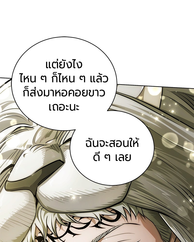 จอมเวทนอกรีตแห่งหอคอยขาว - หน้า 56