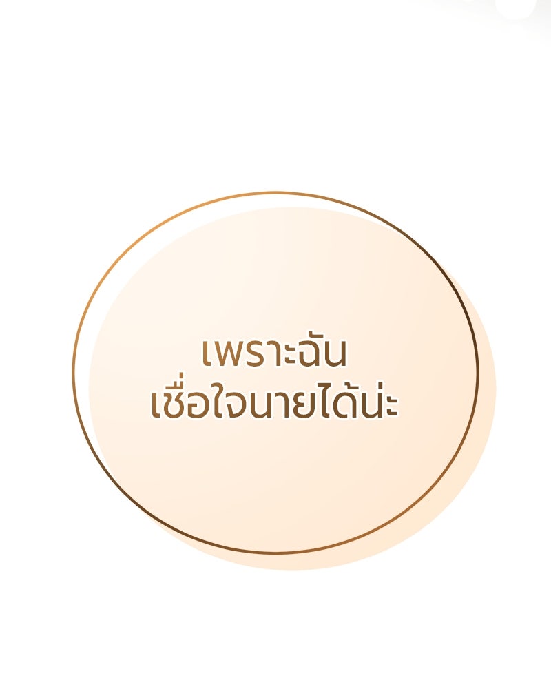 จอมเวทนอกรีตแห่งหอคอยขาว - หน้า 58