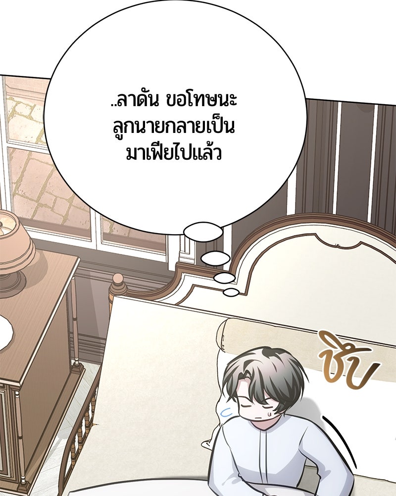 จอมเวทนอกรีตแห่งหอคอยขาว - หน้า 61