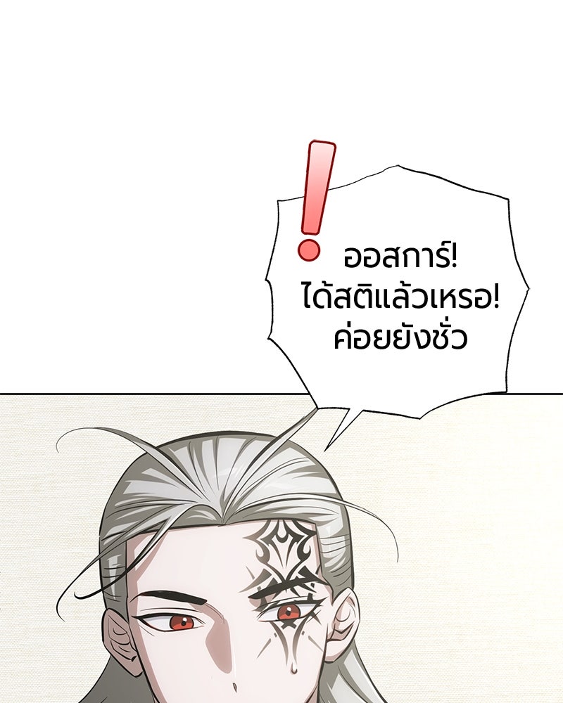 จอมเวทนอกรีตแห่งหอคอยขาว - หน้า 65