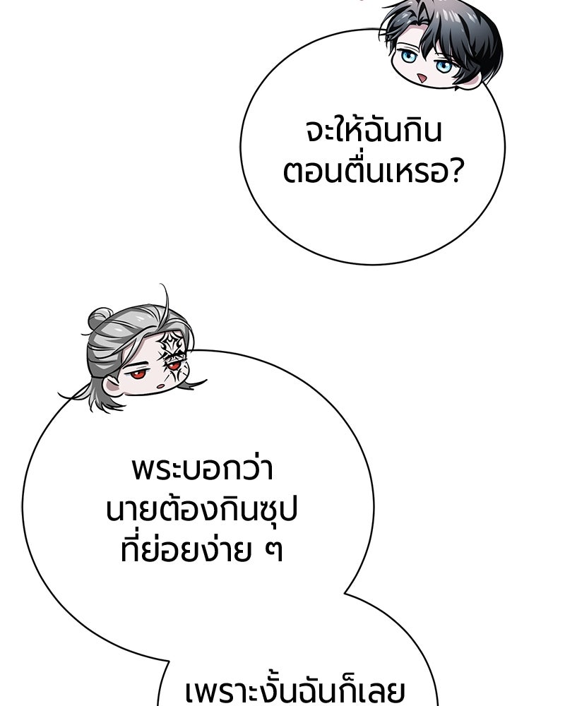 จอมเวทนอกรีตแห่งหอคอยขาว - หน้า 67