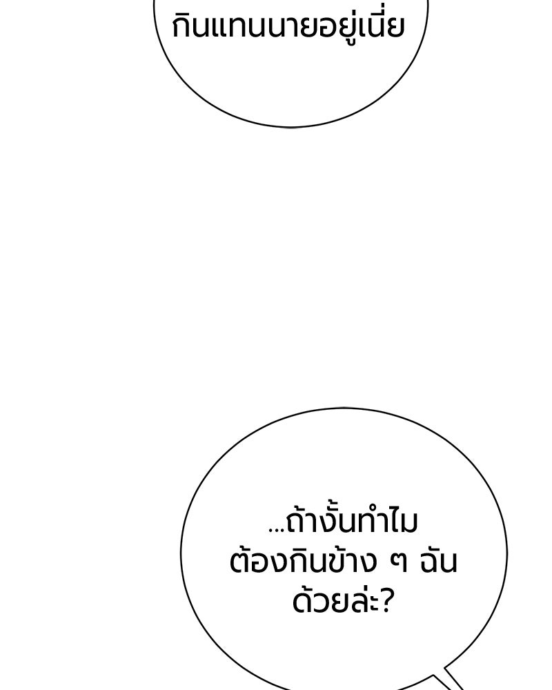 จอมเวทนอกรีตแห่งหอคอยขาว - หน้า 68