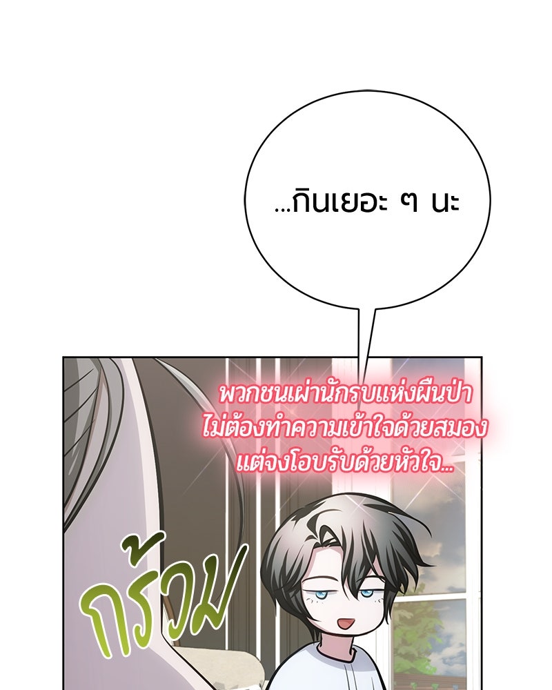 จอมเวทนอกรีตแห่งหอคอยขาว - หน้า 70