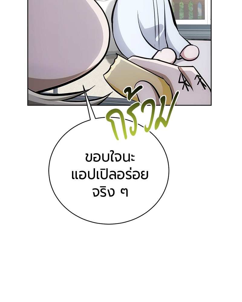 จอมเวทนอกรีตแห่งหอคอยขาว - หน้า 71