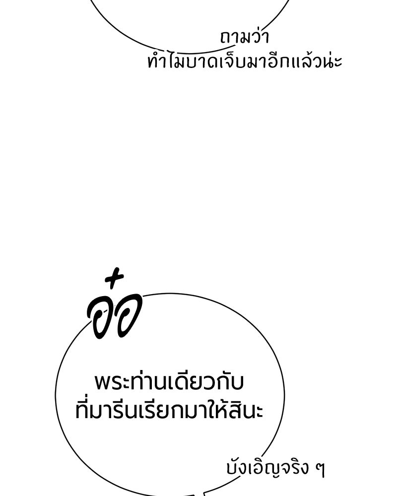 จอมเวทนอกรีตแห่งหอคอยขาว - หน้า 74