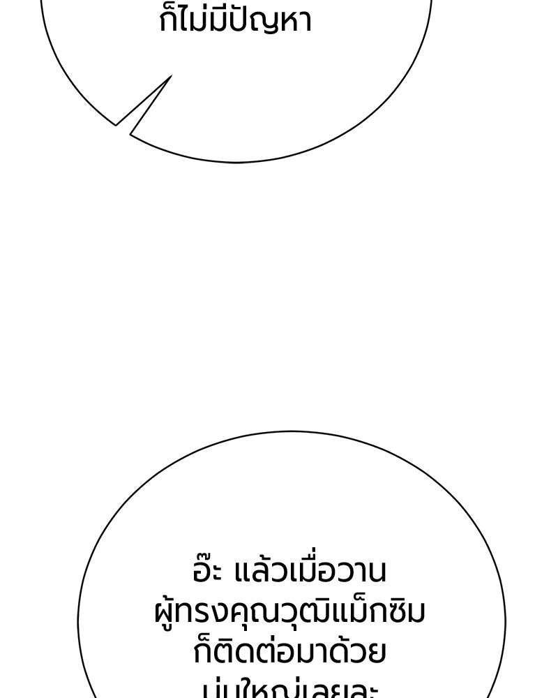 จอมเวทนอกรีตแห่งหอคอยขาว - หน้า 76