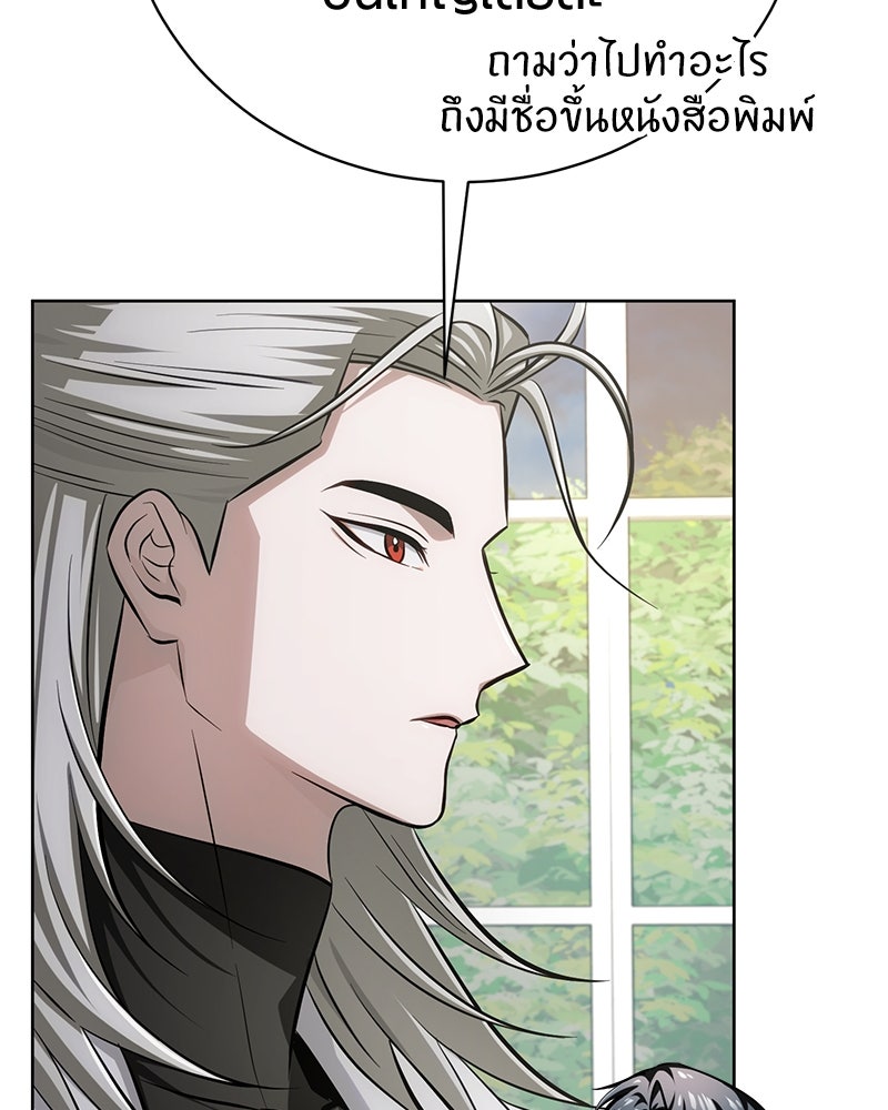 จอมเวทนอกรีตแห่งหอคอยขาว - หน้า 77
