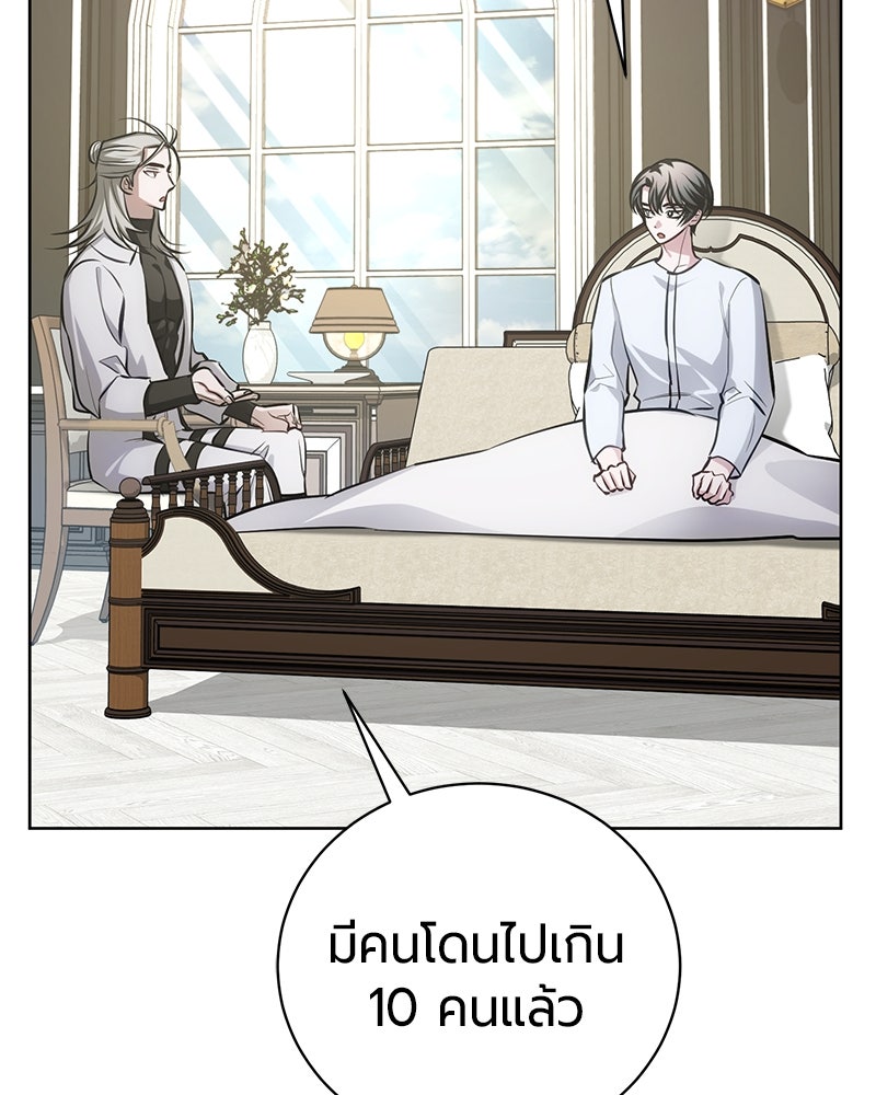 จอมเวทนอกรีตแห่งหอคอยขาว - หน้า 80