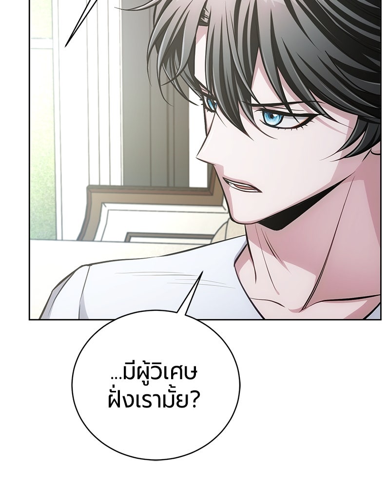 จอมเวทนอกรีตแห่งหอคอยขาว - หน้า 82