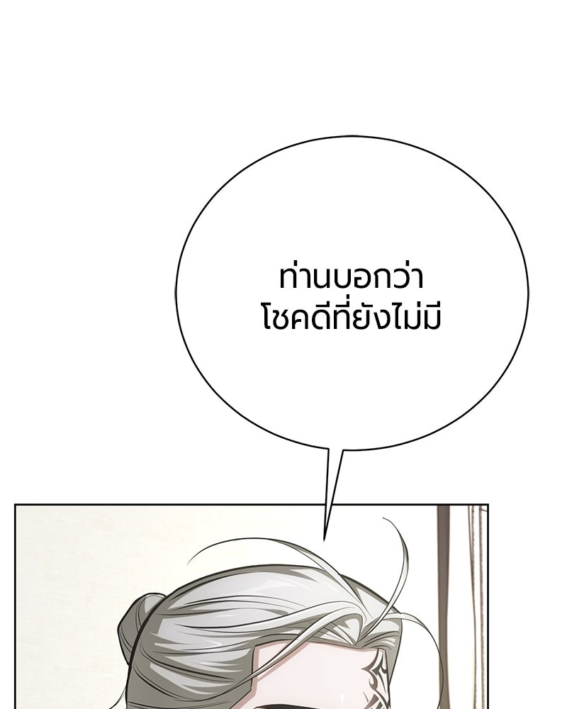 จอมเวทนอกรีตแห่งหอคอยขาว - หน้า 83