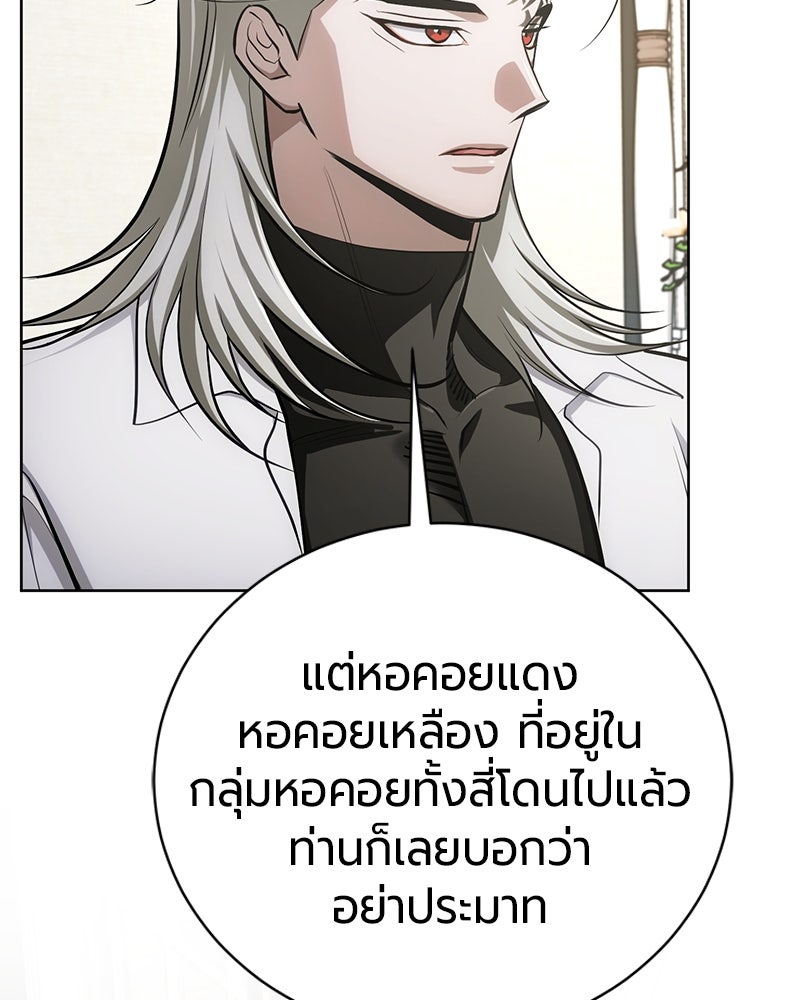 จอมเวทนอกรีตแห่งหอคอยขาว - หน้า 84