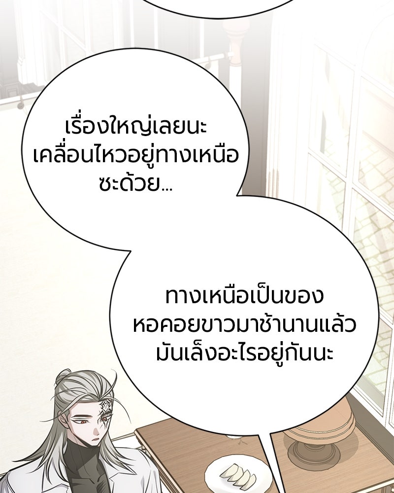 จอมเวทนอกรีตแห่งหอคอยขาว - หน้า 85
