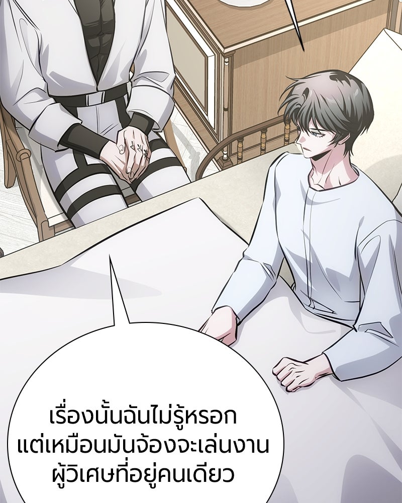 จอมเวทนอกรีตแห่งหอคอยขาว - หน้า 86
