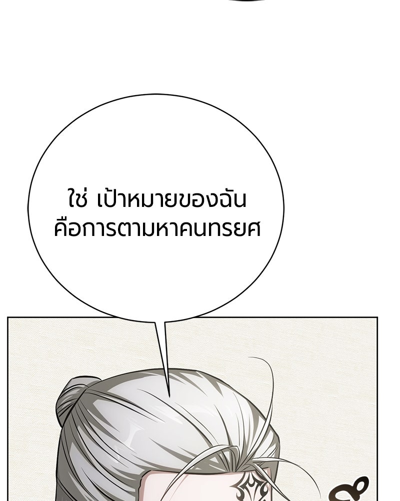 จอมเวทนอกรีตแห่งหอคอยขาว - หน้า 88