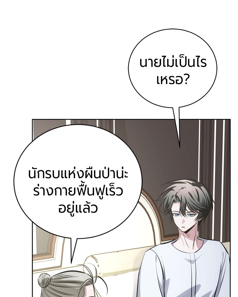 จอมเวทนอกรีตแห่งหอคอยขาว - หน้า 90
