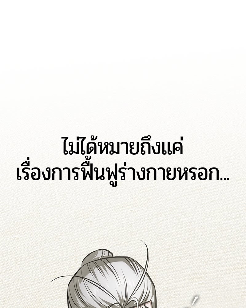 จอมเวทนอกรีตแห่งหอคอยขาว - หน้า 92