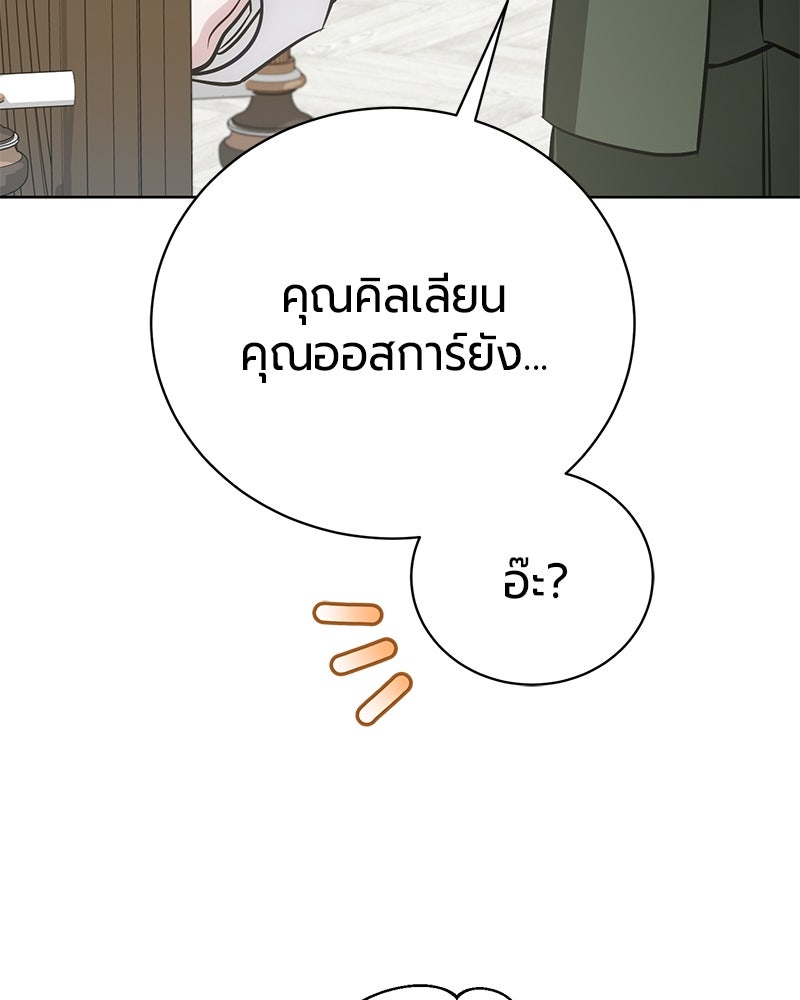 จอมเวทนอกรีตแห่งหอคอยขาว - หน้า 96