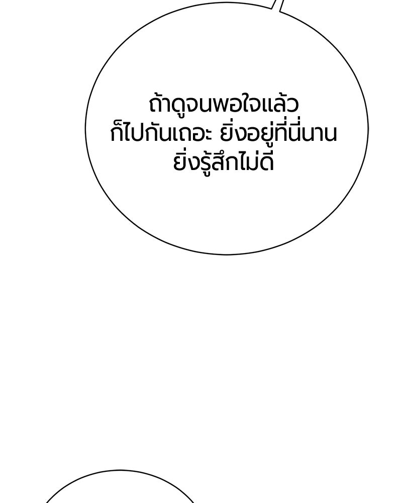 จอมเวทนอกรีตแห่งหอคอยขาว - หน้า 151