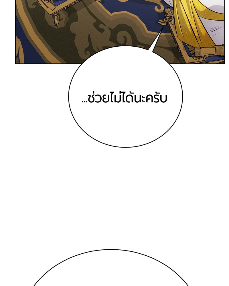 จอมเวทนอกรีตแห่งหอคอยขาว - หน้า 46