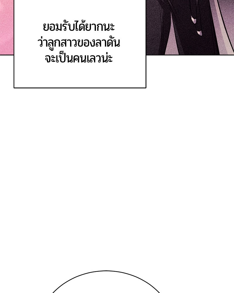จอมเวทนอกรีตแห่งหอคอยขาว - หน้า 71