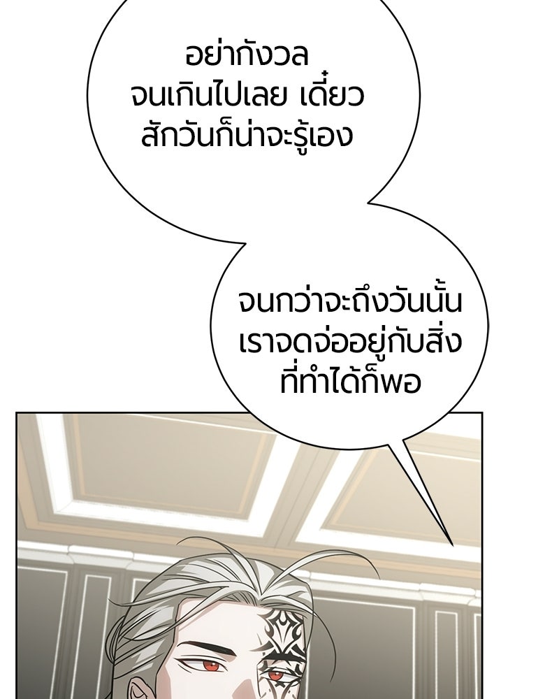จอมเวทนอกรีตแห่งหอคอยขาว - หน้า 72