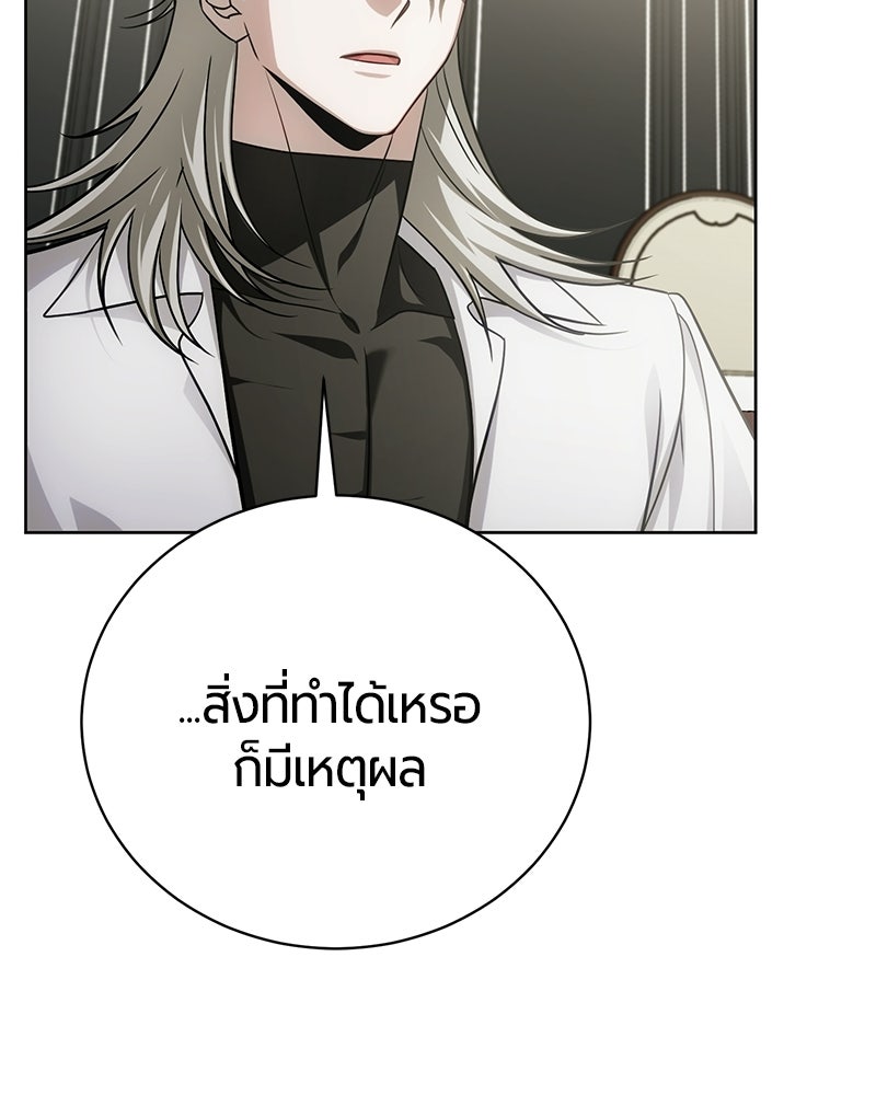 จอมเวทนอกรีตแห่งหอคอยขาว - หน้า 73