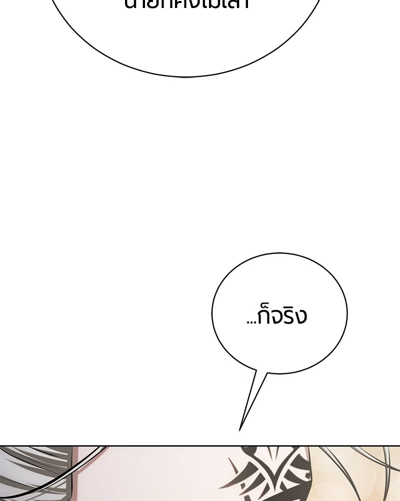 จอมเวทนอกรีตแห่งหอคอยขาว - หน้า 76