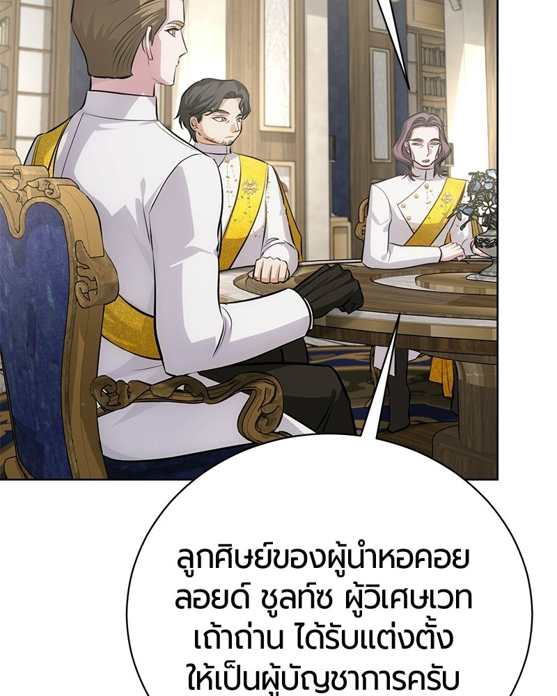 จอมเวทนอกรีตแห่งหอคอยขาว - หน้า 8
