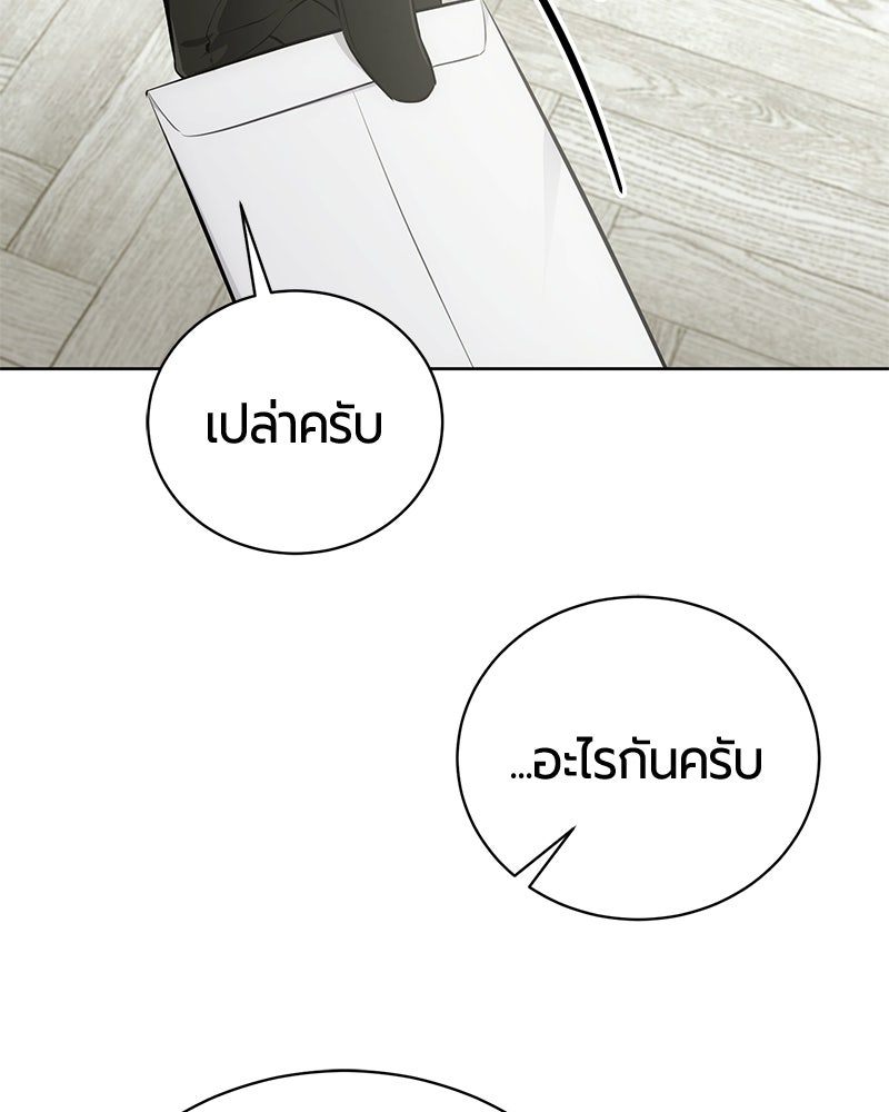 จอมเวทนอกรีตแห่งหอคอยขาว - หน้า 91