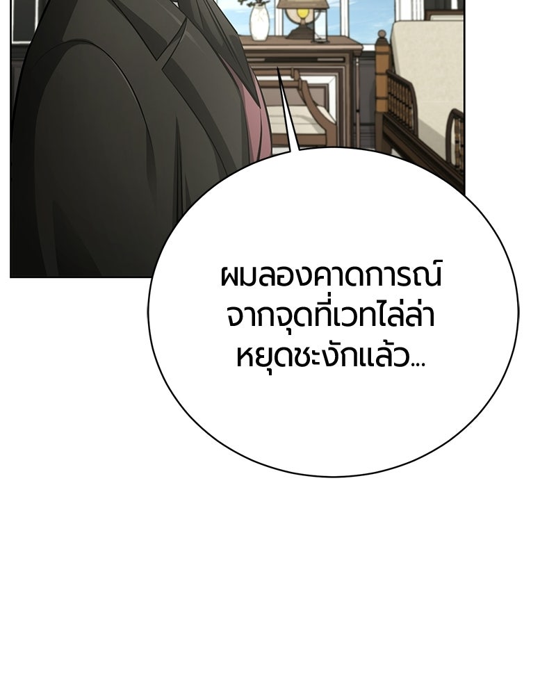 จอมเวทนอกรีตแห่งหอคอยขาว - หน้า 97