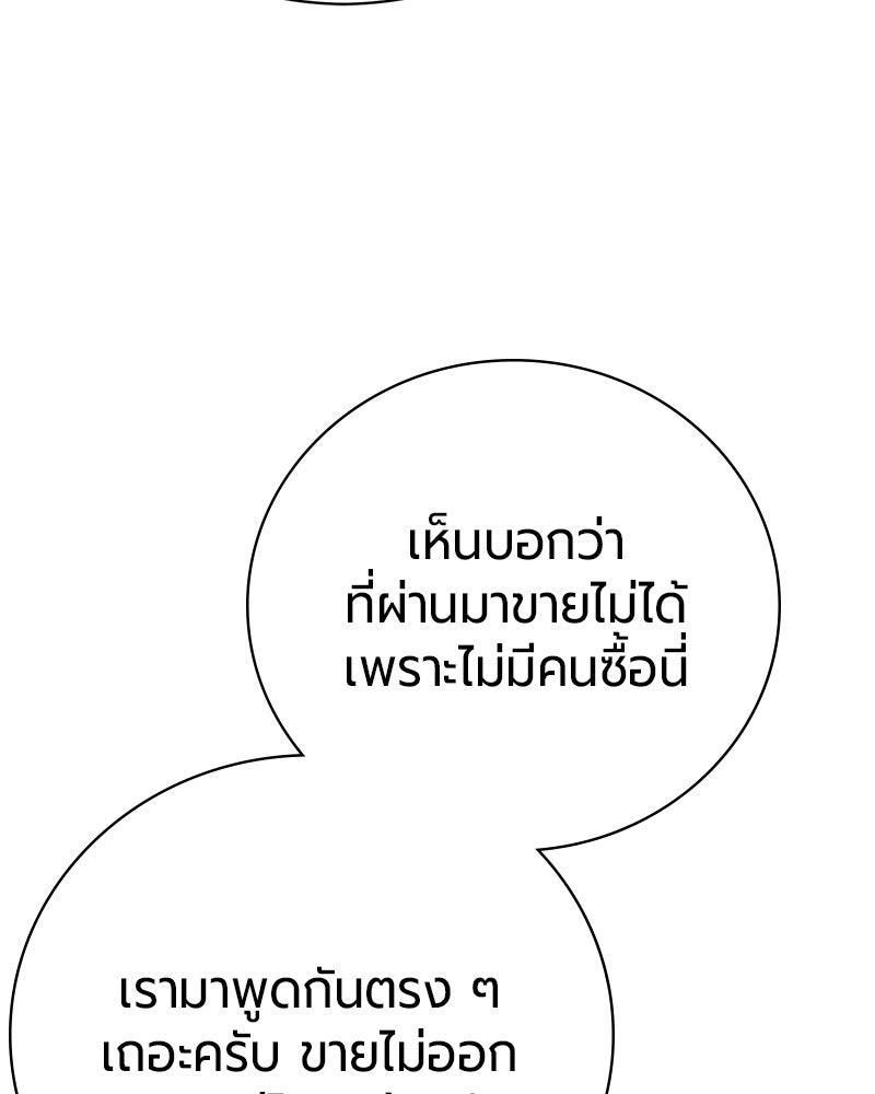 จอมเวทนอกรีตแห่งหอคอยขาว - หน้า 101