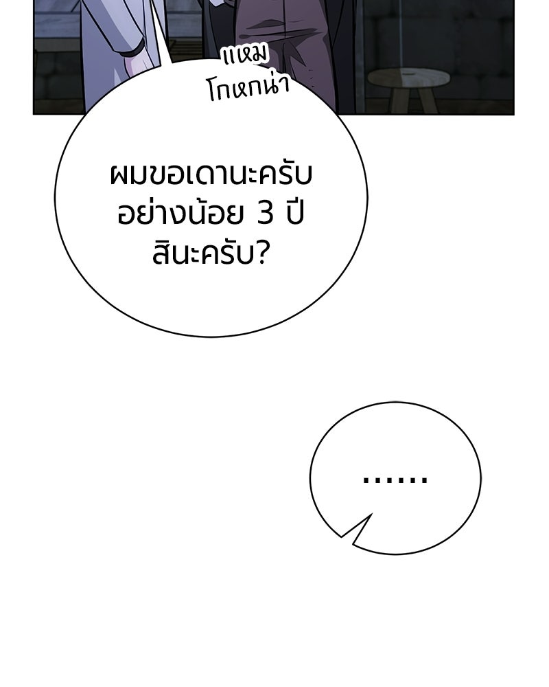 จอมเวทนอกรีตแห่งหอคอยขาว - หน้า 103