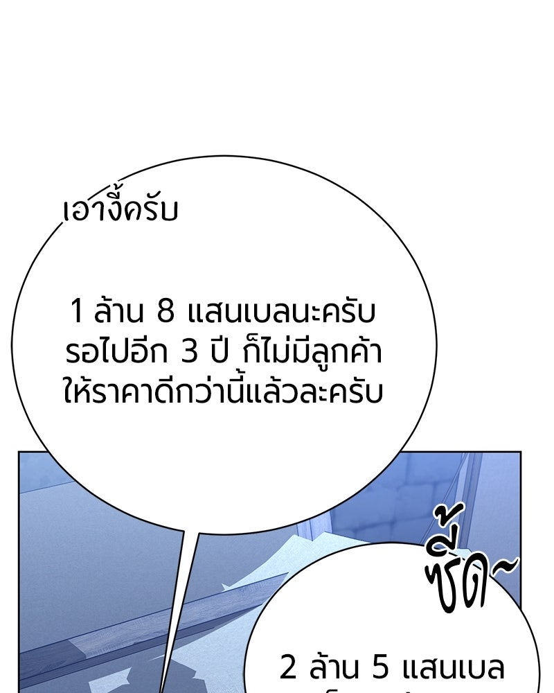 จอมเวทนอกรีตแห่งหอคอยขาว - หน้า 104