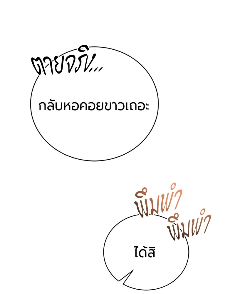 จอมเวทนอกรีตแห่งหอคอยขาว - หน้า 113