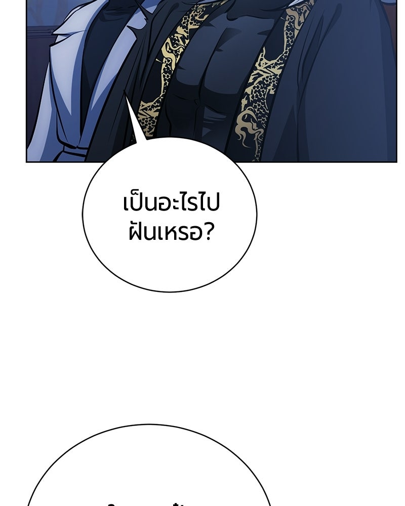 จอมเวทนอกรีตแห่งหอคอยขาว - หน้า 137