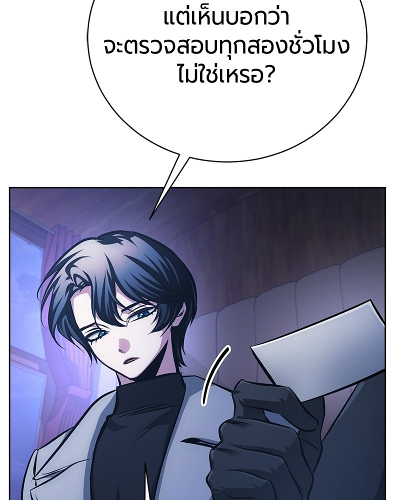 จอมเวทนอกรีตแห่งหอคอยขาว - หน้า 141