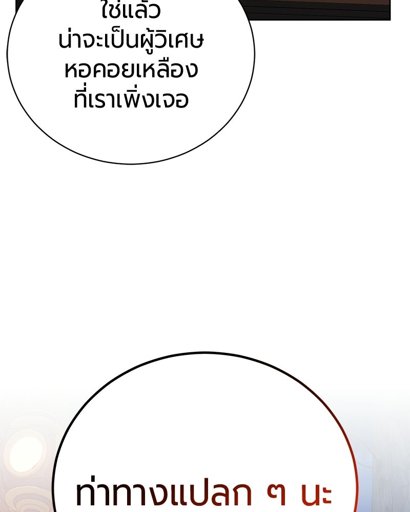 จอมเวทนอกรีตแห่งหอคอยขาว - หน้า 147