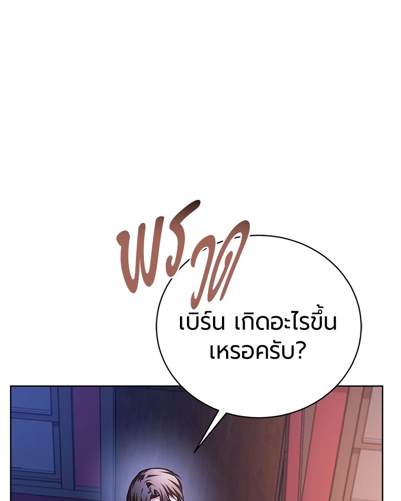 จอมเวทนอกรีตแห่งหอคอยขาว - หน้า 150
