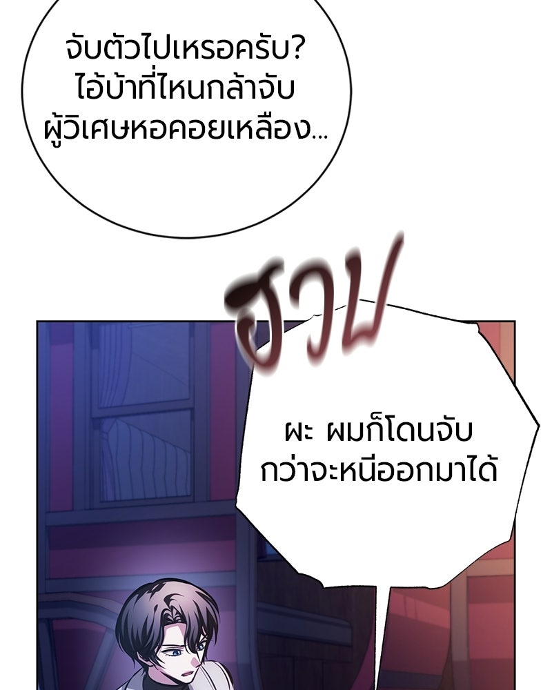 จอมเวทนอกรีตแห่งหอคอยขาว - หน้า 154