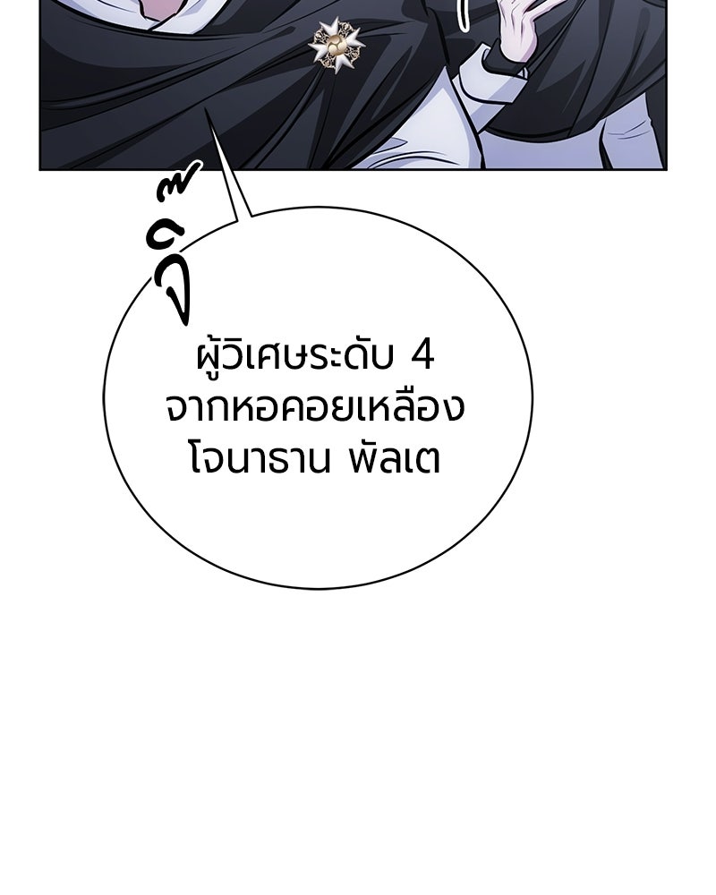 จอมเวทนอกรีตแห่งหอคอยขาว - หน้า 16
