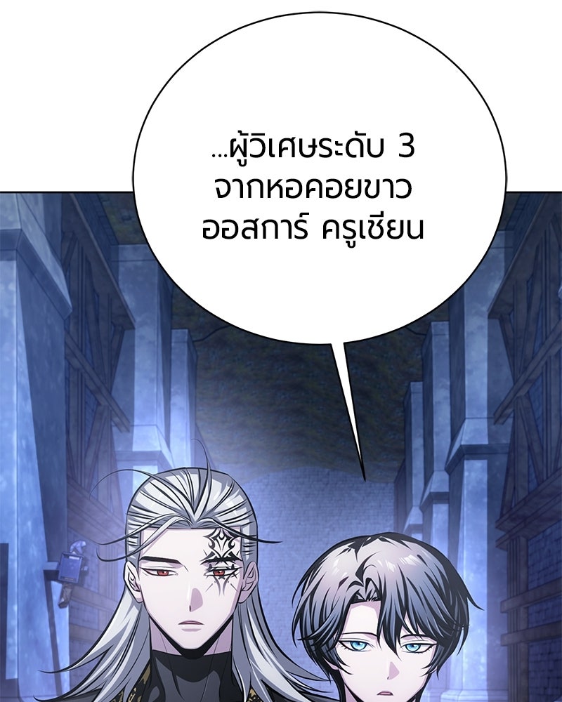จอมเวทนอกรีตแห่งหอคอยขาว - หน้า 17