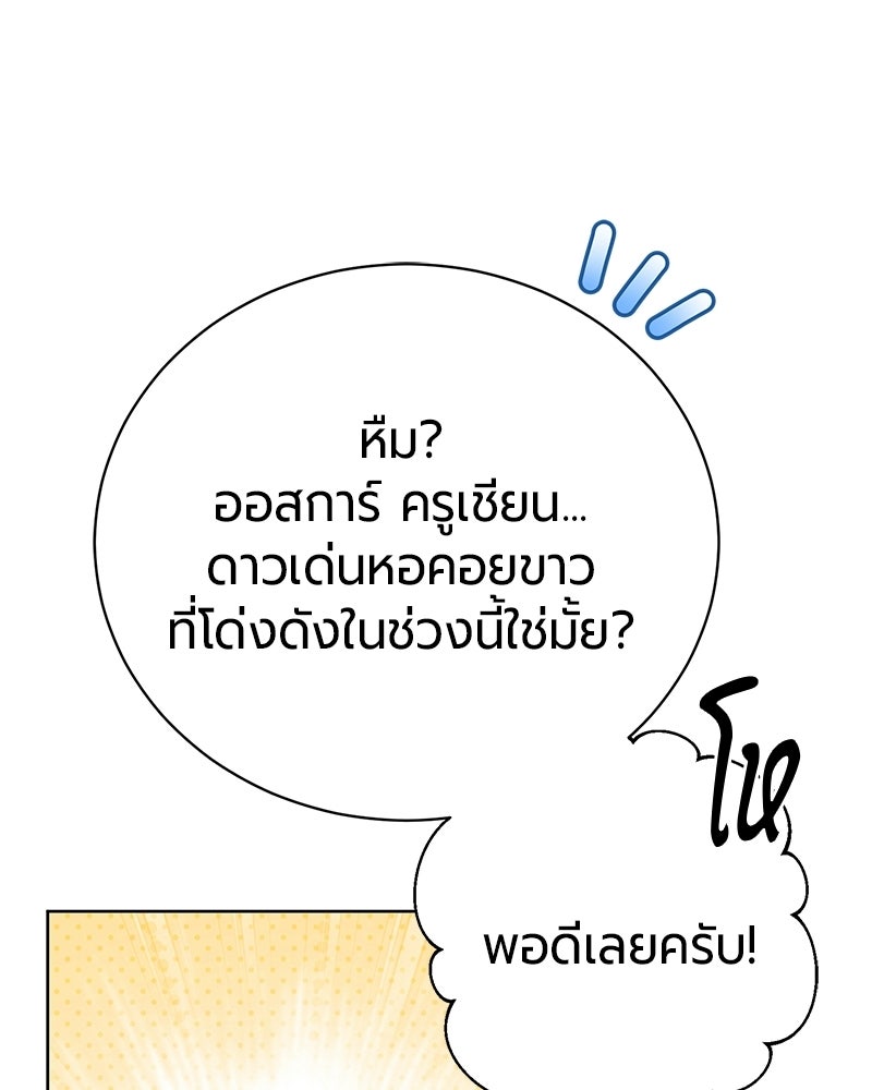 จอมเวทนอกรีตแห่งหอคอยขาว - หน้า 19