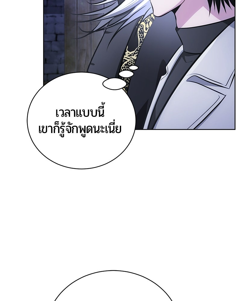 จอมเวทนอกรีตแห่งหอคอยขาว - หน้า 27