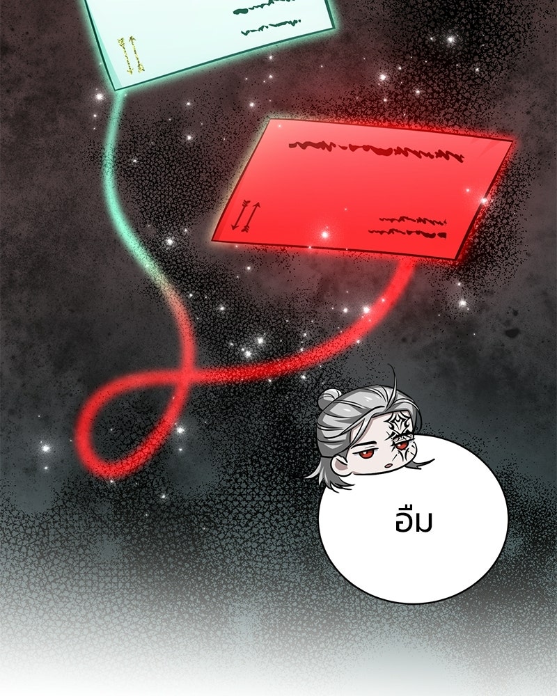 จอมเวทนอกรีตแห่งหอคอยขาว - หน้า 33