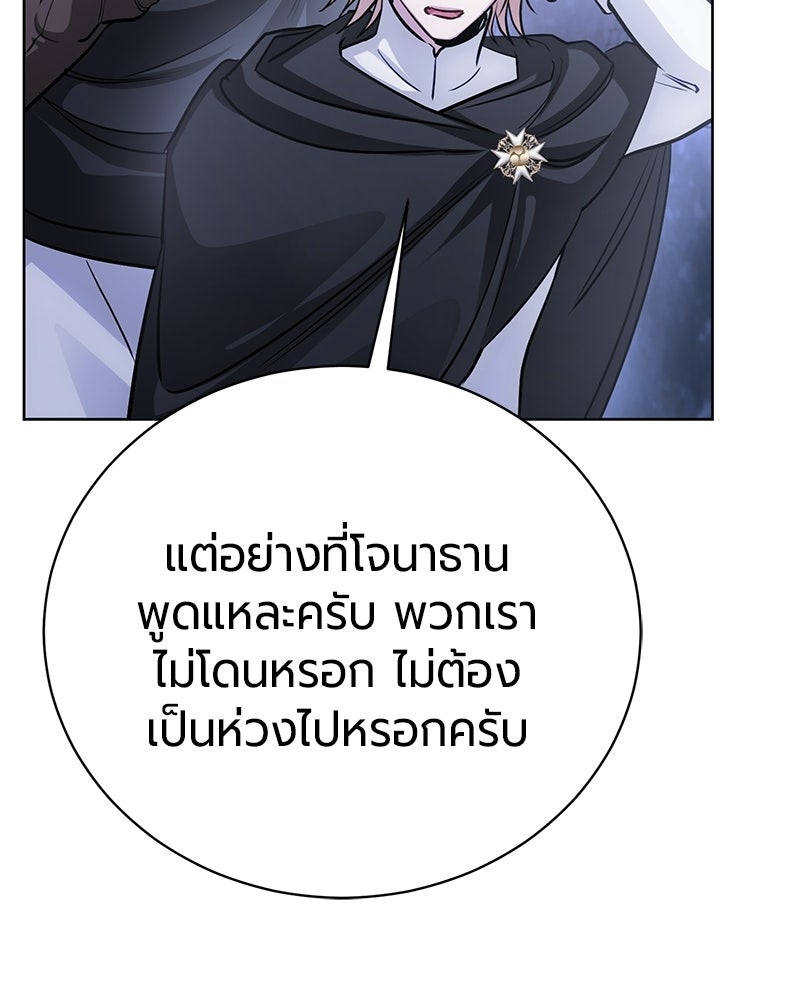 จอมเวทนอกรีตแห่งหอคอยขาว - หน้า 40