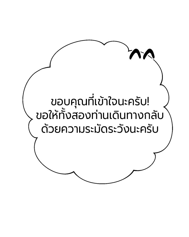 จอมเวทนอกรีตแห่งหอคอยขาว - หน้า 47