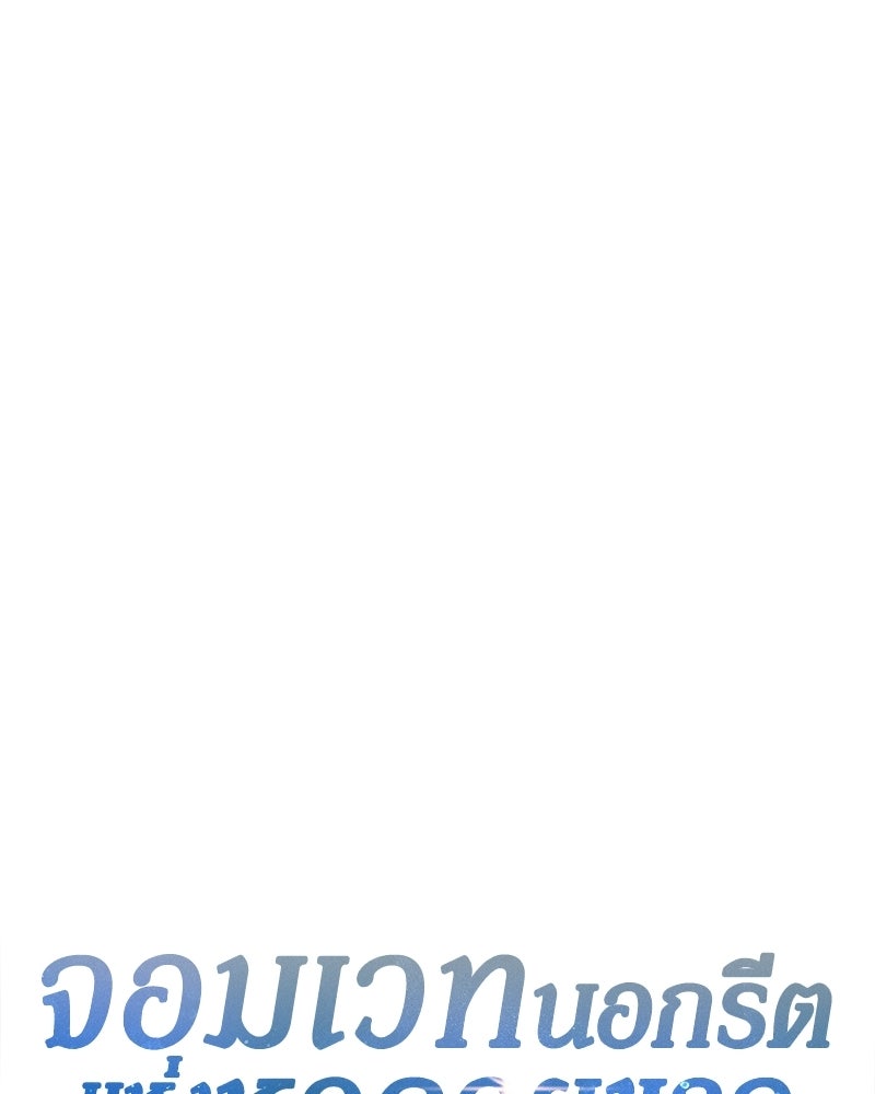 จอมเวทนอกรีตแห่งหอคอยขาว - หน้า 48